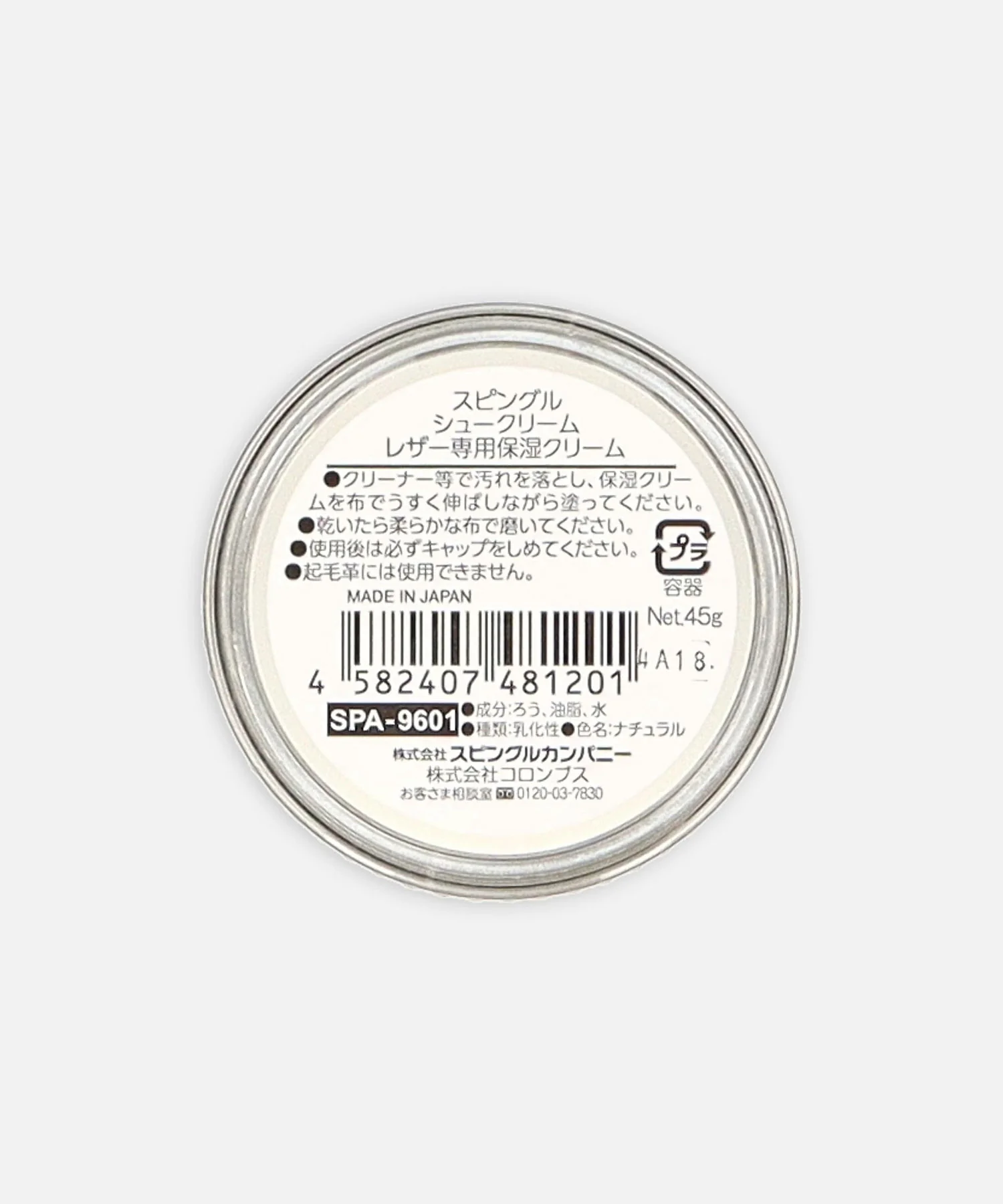 SPA-9601 レザー用保湿クリーム - Image 3