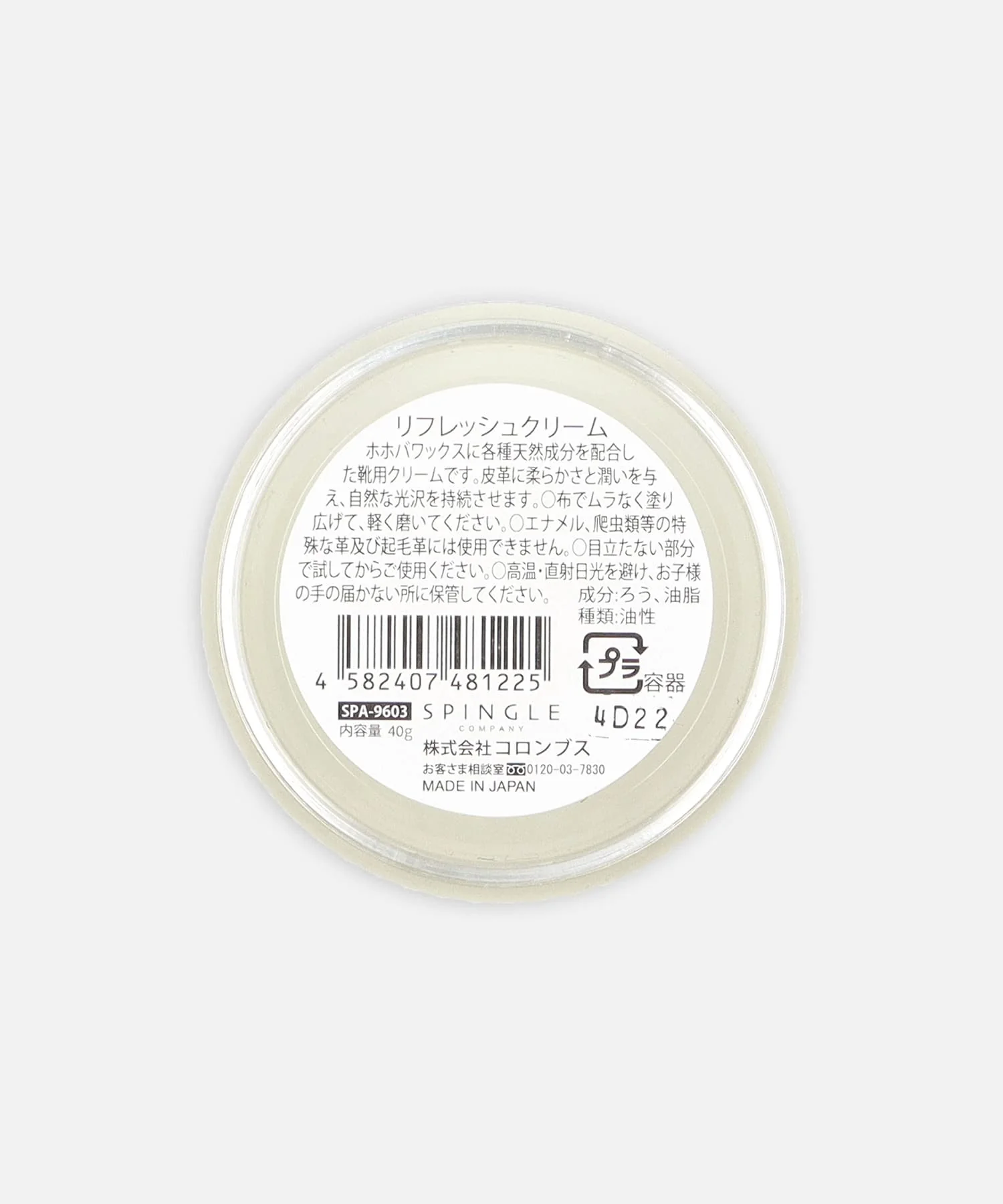 SPA-9603 オイルワックスレザー用クリーム - Image 3
